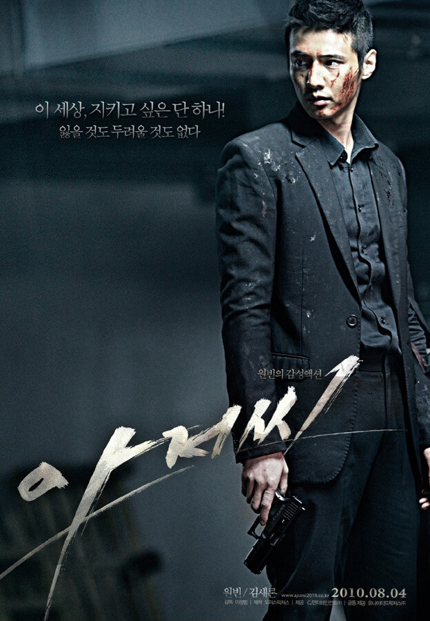  넷플릭스 아저씨 리뷰