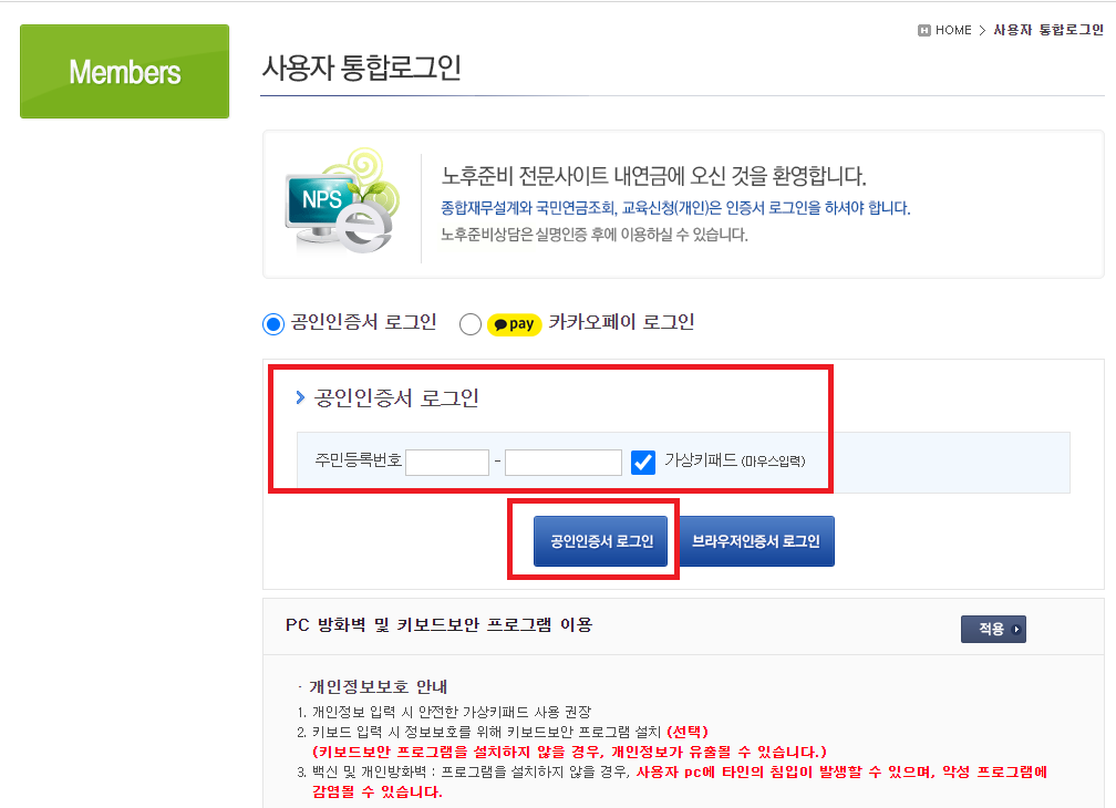  국민연금 예상수령액 조회방법(사진有)
