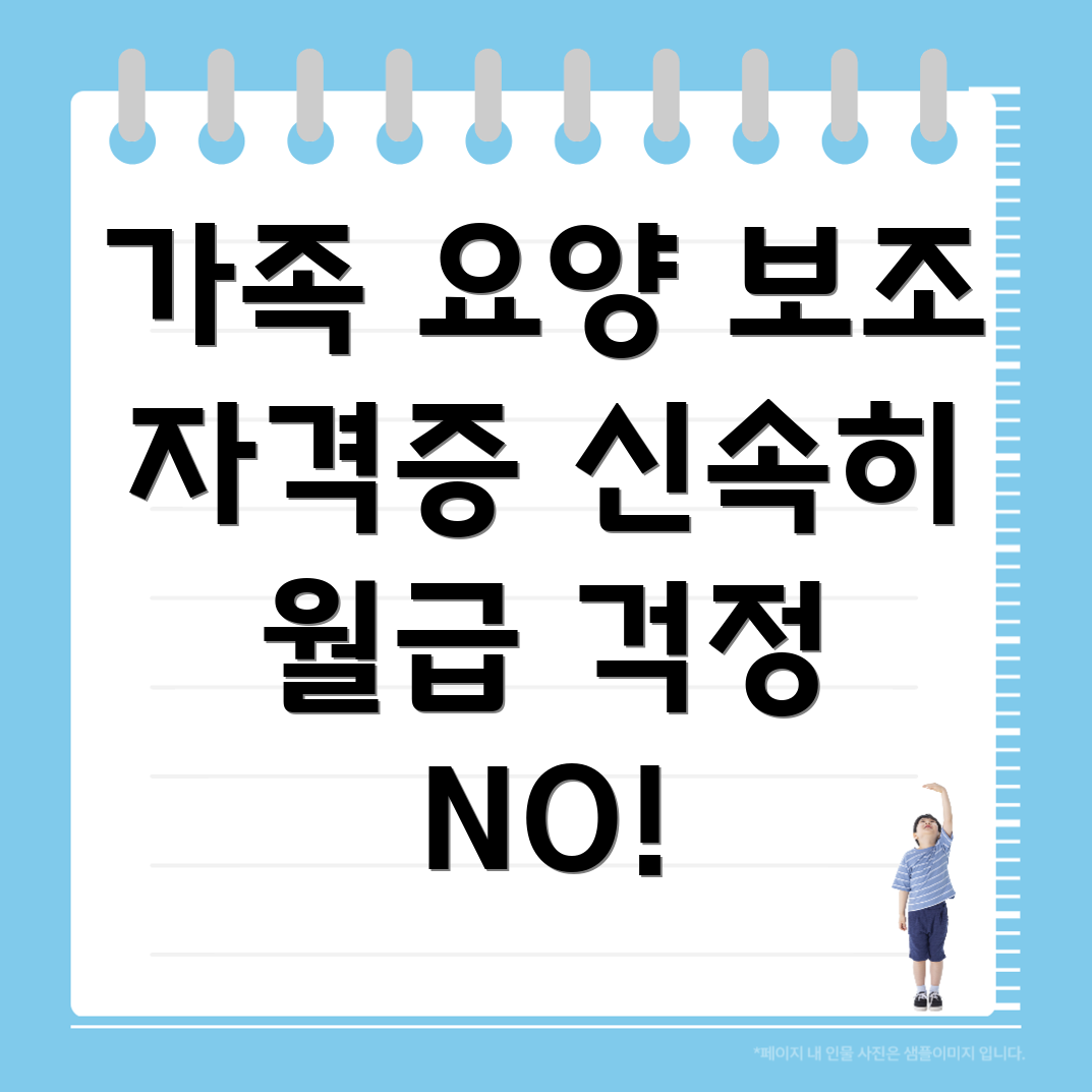 서구청역 가족요양보호사