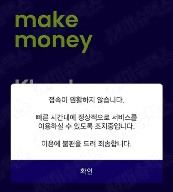  케이뱅크 앱 접속장애 업비트 입금 출금 중단 (속보)