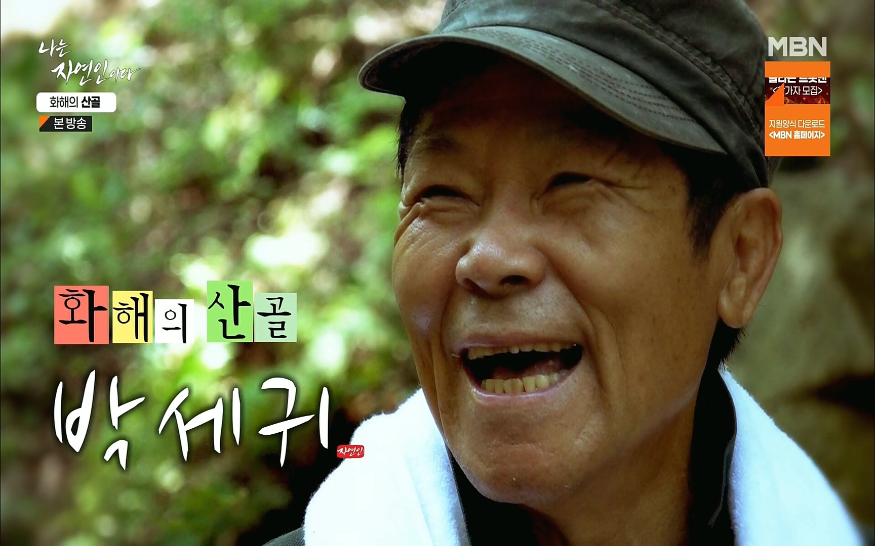 나는 자연인이다.E515.220817p.H264-F1RST.mp4_20220818_195225.531.jpg