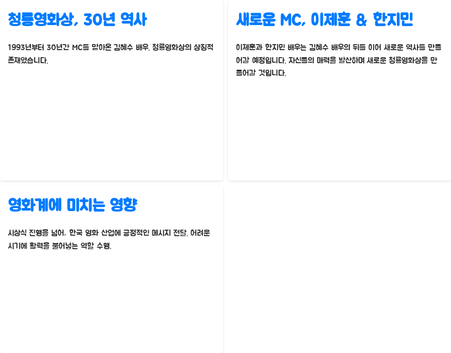 이제훈X한지민, 청룡영화제 MC 신화를 써내려가다 - 30년 역사의 청룡영화상, 새로운 시대의 시작 이제훈X한지민, 청룡영화제 MC 신화를 써내려가다 - 30년 역사의 청룡영화상, 새로운 시대의 시작
