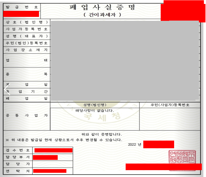 폐업사실증명원