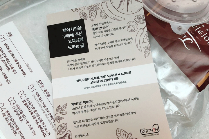 냉동식품 인터넷 주문 국물 떡볶이 제이키친 떡볶이