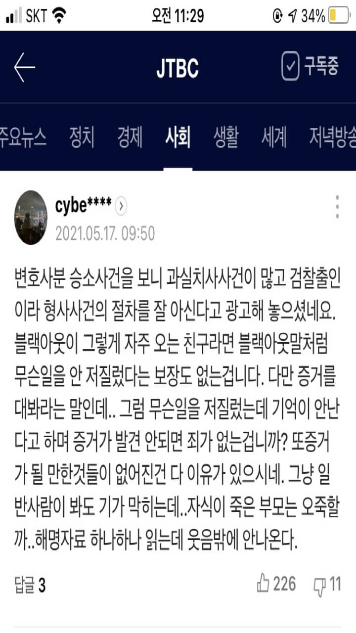 손정민군-친구-입장문-네티즌-반응-6