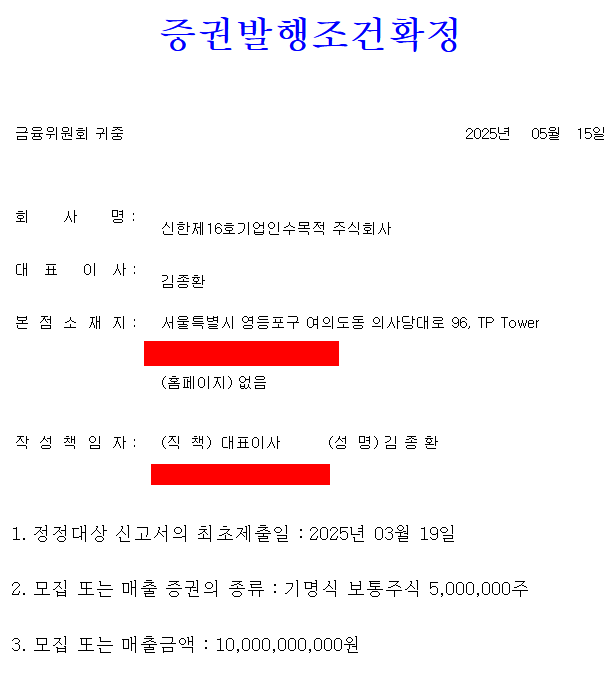 신한스팩16호 공모주