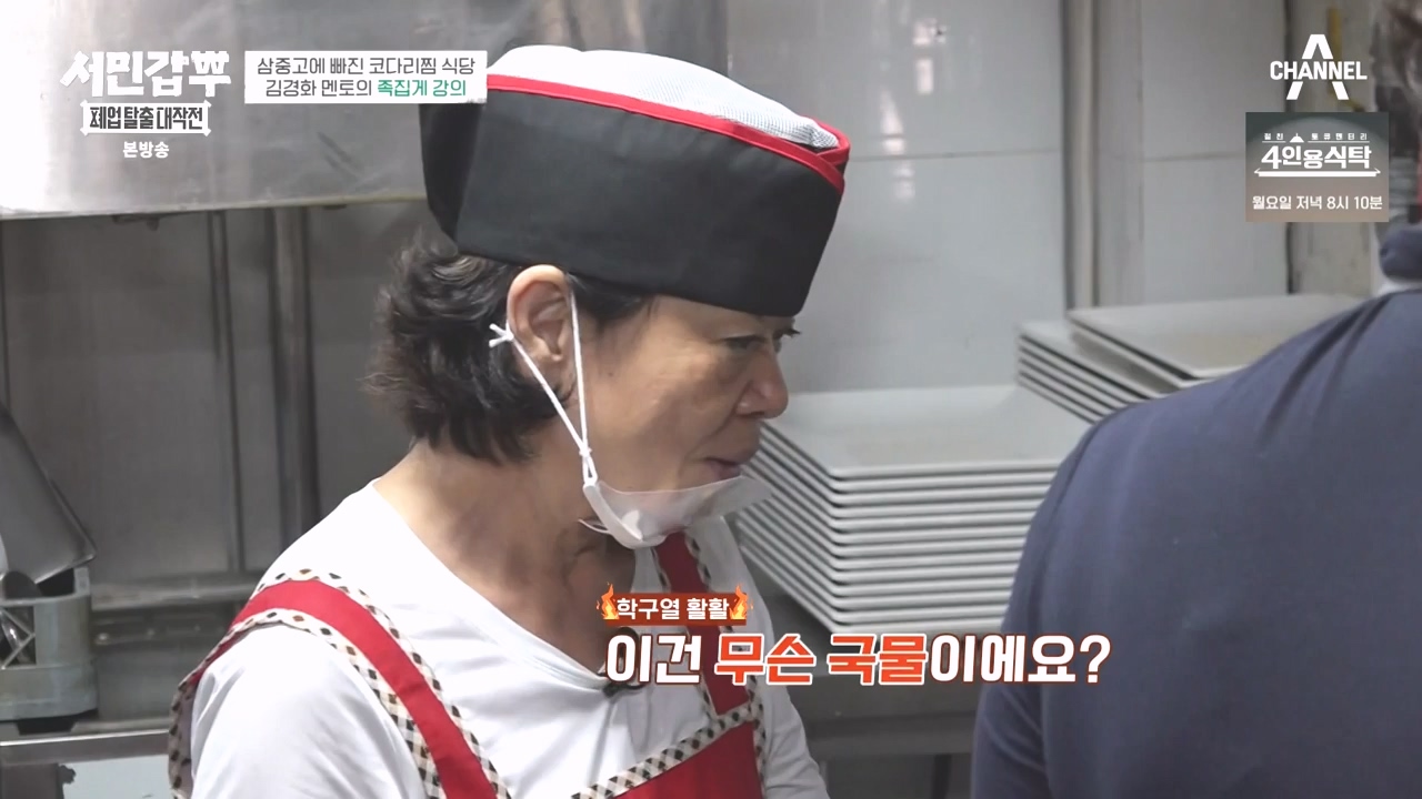 서민갑부 폐업 탈출 대작전.E13.231015p-NEXT.mp4_20231015_171621.254.jpg