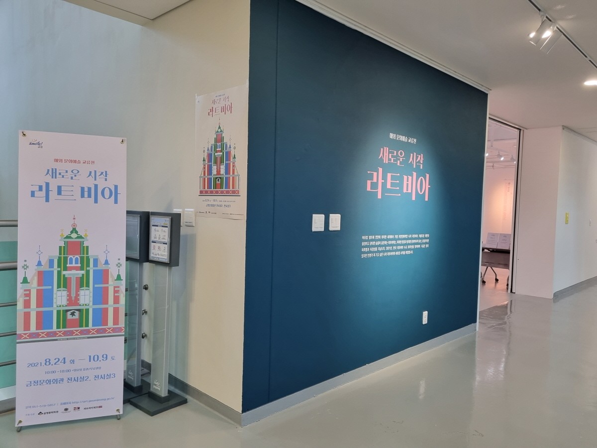 라트비아! 금정구 8