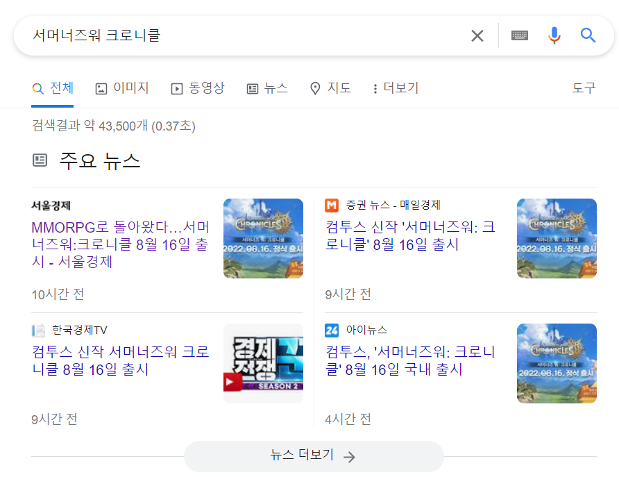  [서머너즈워 크로니클] 오픈일 공개, 2022년 8월 16일 출시일 확정