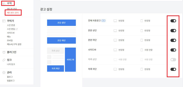 티스토리-어드민에서-애드센스의-광고를-연동하고-설정하는-메뉴를-캡쳐한-사진