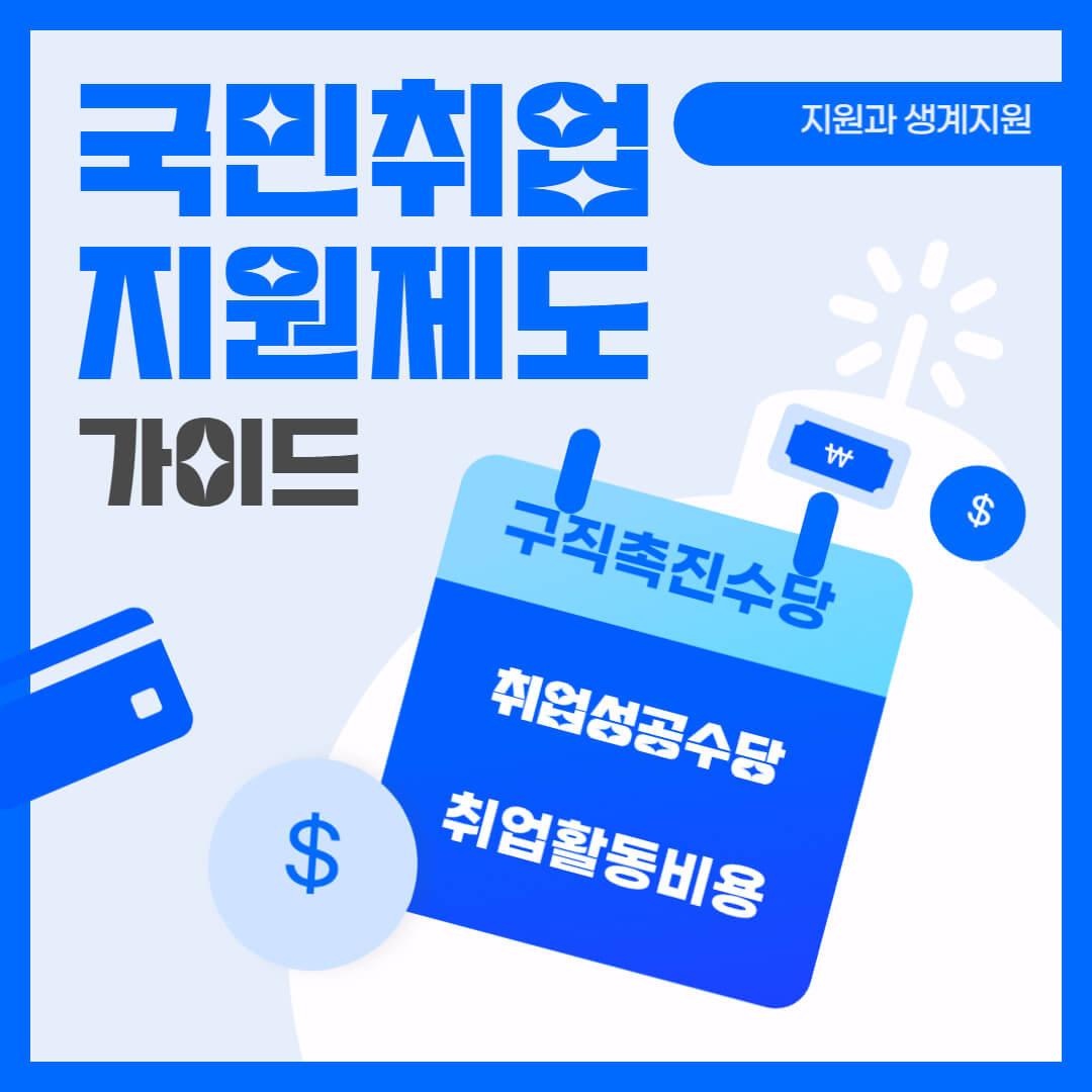 국민취업지원제도