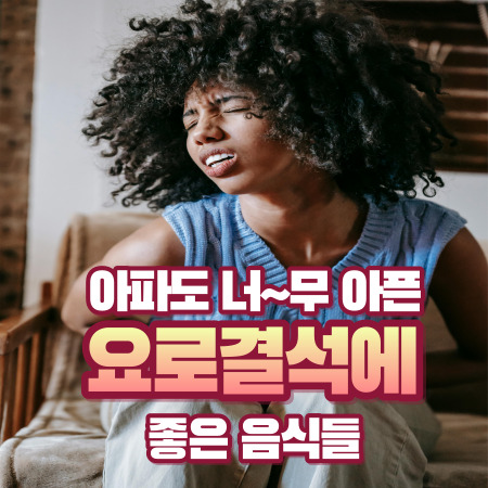 요로결석에 좋은 음식