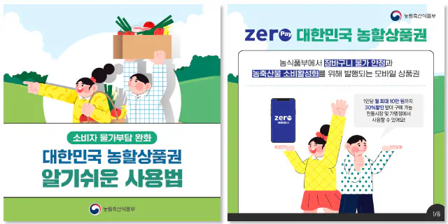 농할상품권-할인-혜택