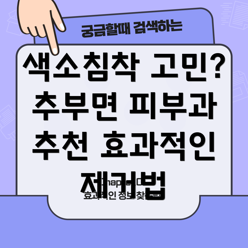 금산군 색소침착 제거