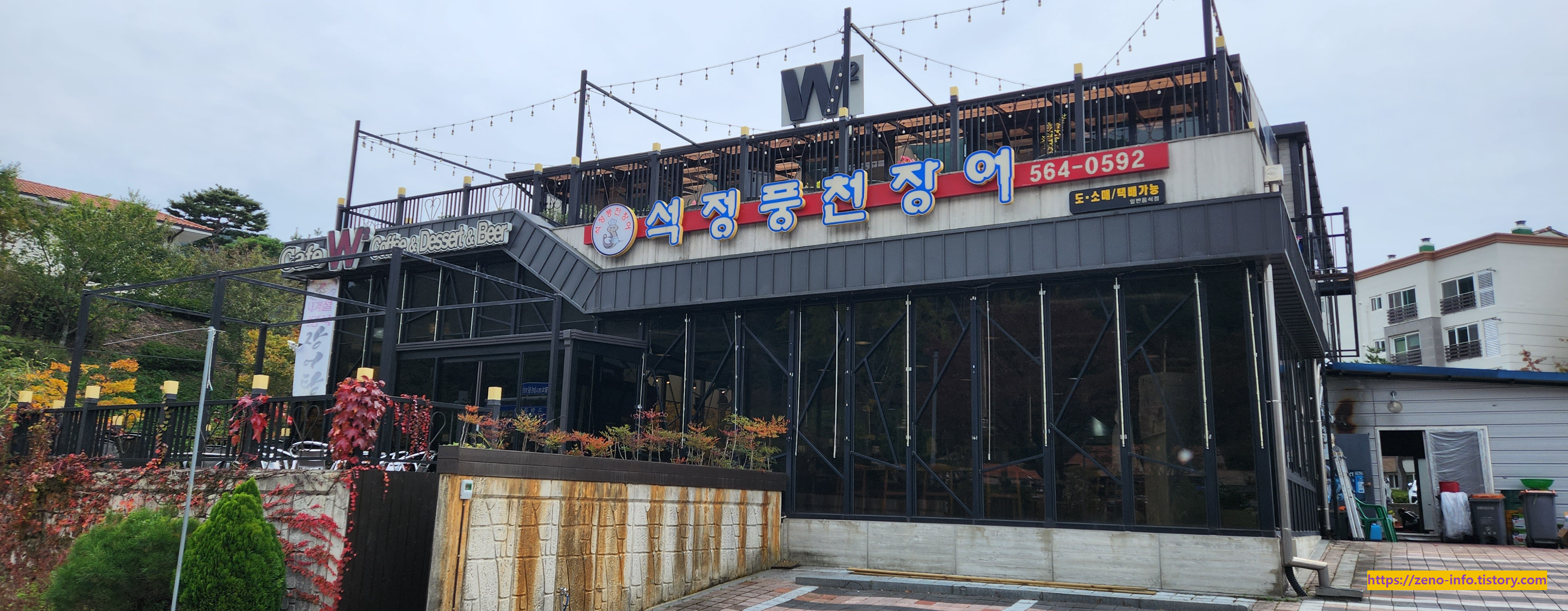  [알쓸Review] 전북 고창 석정힐CC 웰파크시티 휴스파온천 고창터미널 주변 풍천 장어 참게장 장어탕 맛집