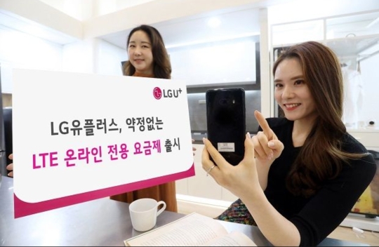  LGU+ 무약정 할인 LTE요금제 온라인 가입 정보