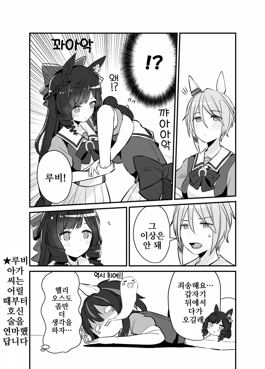 (Manga Uma Musume) 다이이치 루비와 호신술 6