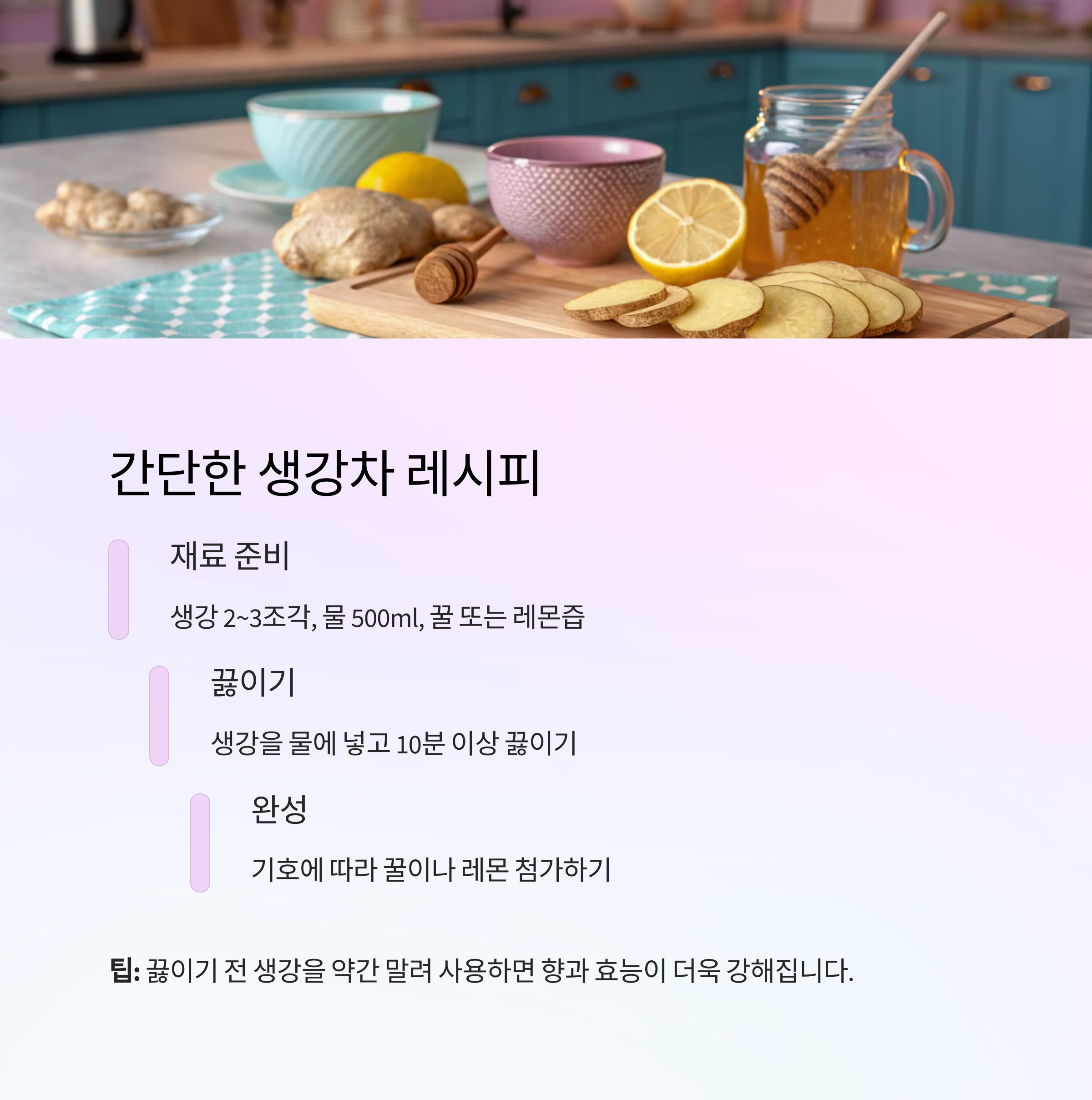 생강차 만들기, 정말 간단합니다
