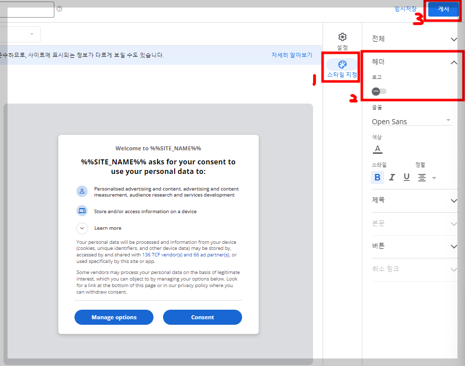 구글 애드센스 GDPR 메시지 스타일 지정하기 중 로고 선택