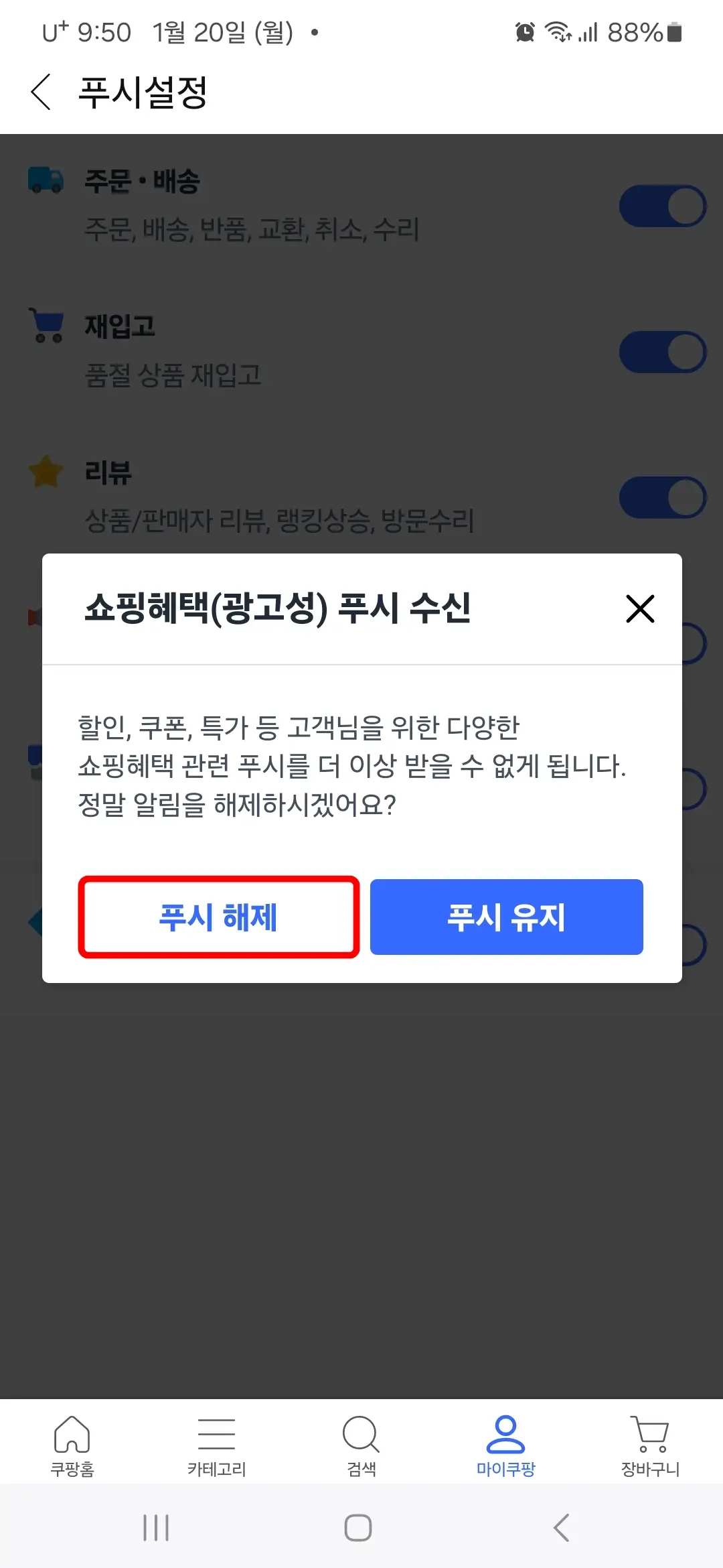 푸시 해제