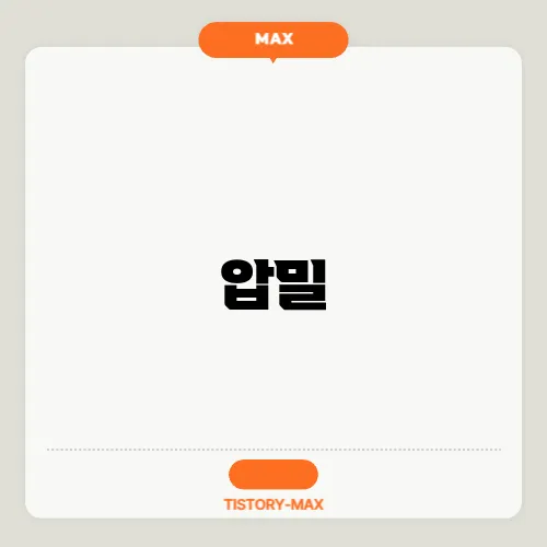 압밀