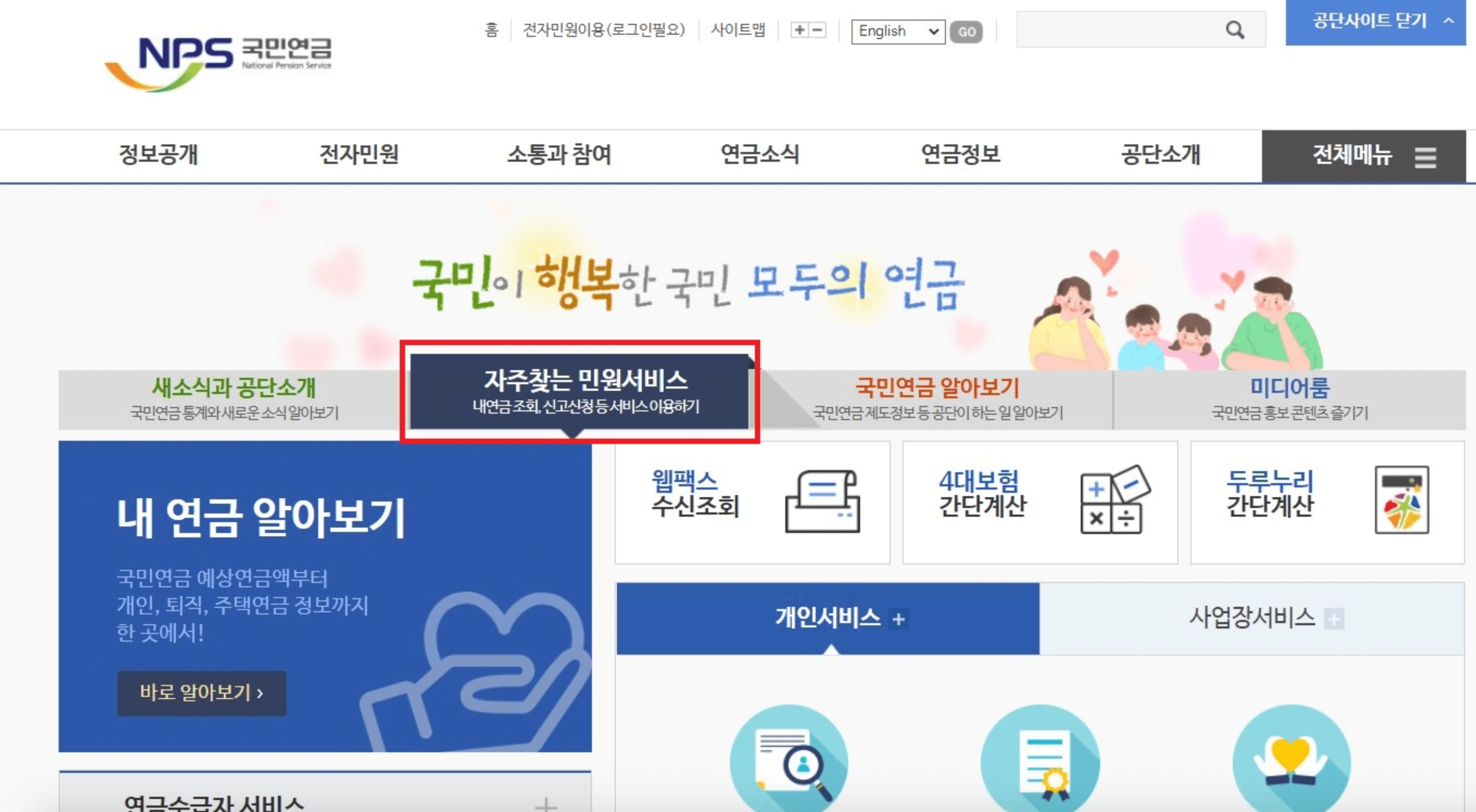 국민연금-자주찾는-민원서비스