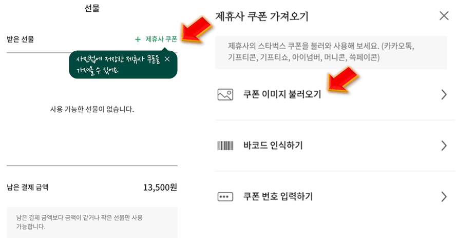 기프티콘 사용여부 확인 2가지 방법 기프티콘 사용여부 확인 2가지 방법