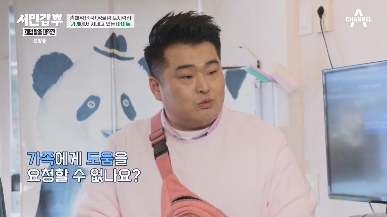서민갑부 폐업 탈출 대작전.E32.240324p-NEXT.mp4_20240326_203856.766.jpg