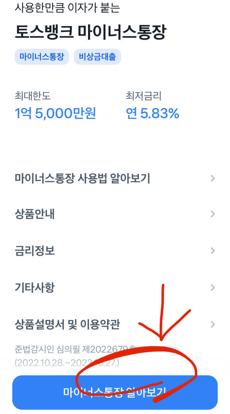 토스뱅크_마이너스통장_사진4