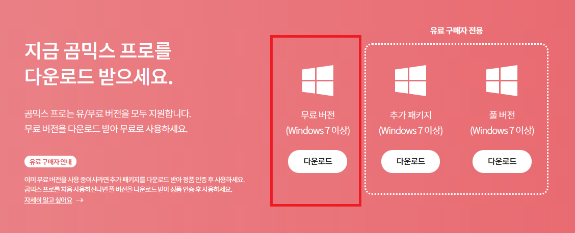 [게임] 오버워치 매드무비 만들어보기 - 두 번째 / 곰믹스(무료)를 사용하여 영상 편집 시도해보는 과정(Feat, 다혜아빠님)