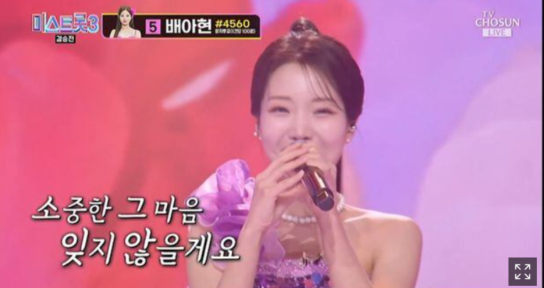 미스트롯3에서 6위한 김소연