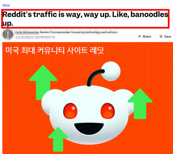 미국-커뮤니티-사이트-레딧-트래픽-증가