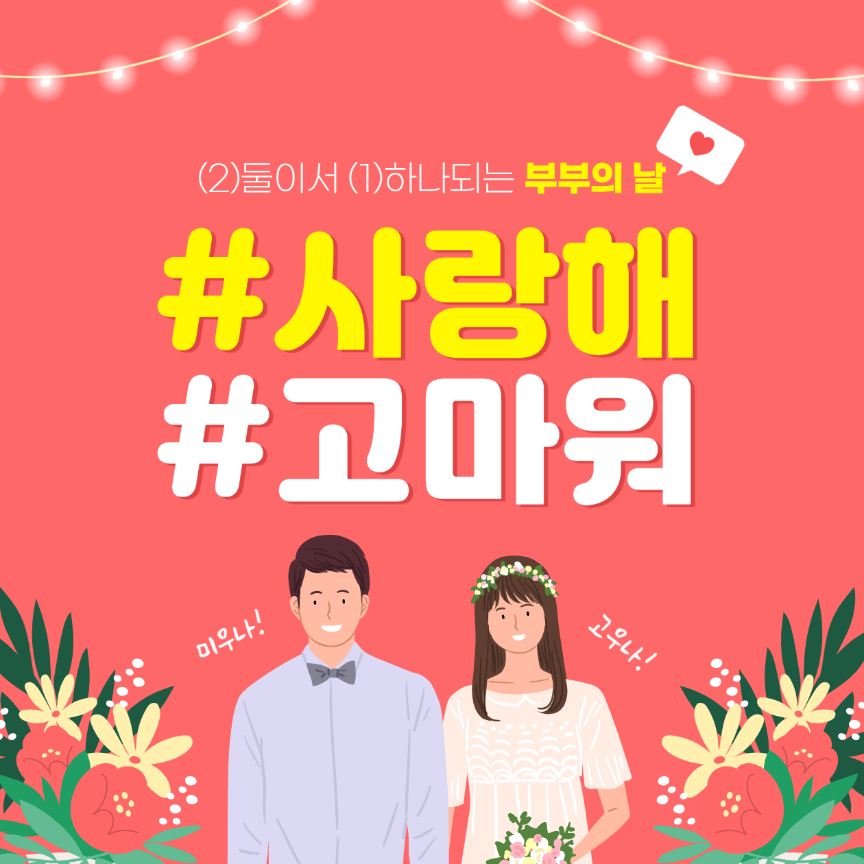  부부의 날 기념 선물 추천