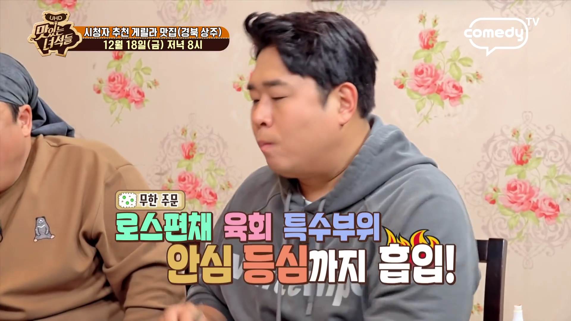 맛있는 녀석들 경북 상주 한우탕 로스편채 육회 안심 등심 맛집 찾아가는 방법