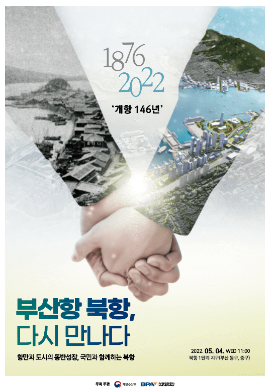  부산항 북항 146년 만 역사적 개방...시민의 품으로 돌아오다