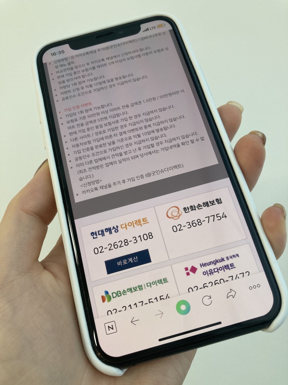 별도 내용 확인 자동차 보험 가입 조회 연령 4