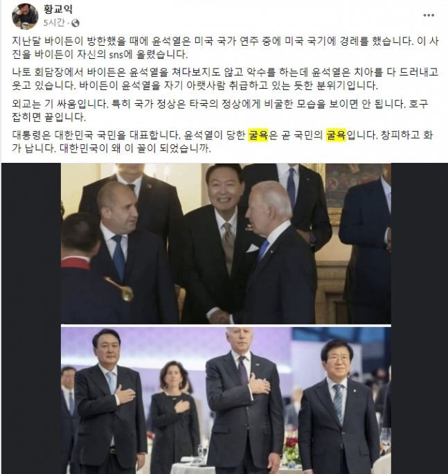 윤석열 대통령 바이든 &#39;노룩 악수&#39; ... 황교익 &#39;굴욕&#39;