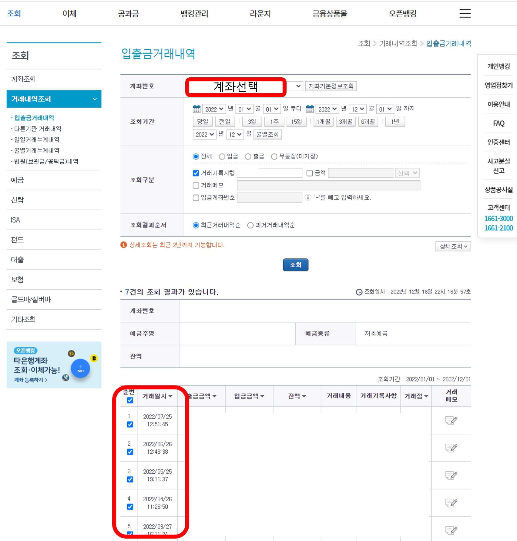 월세이체내역조회