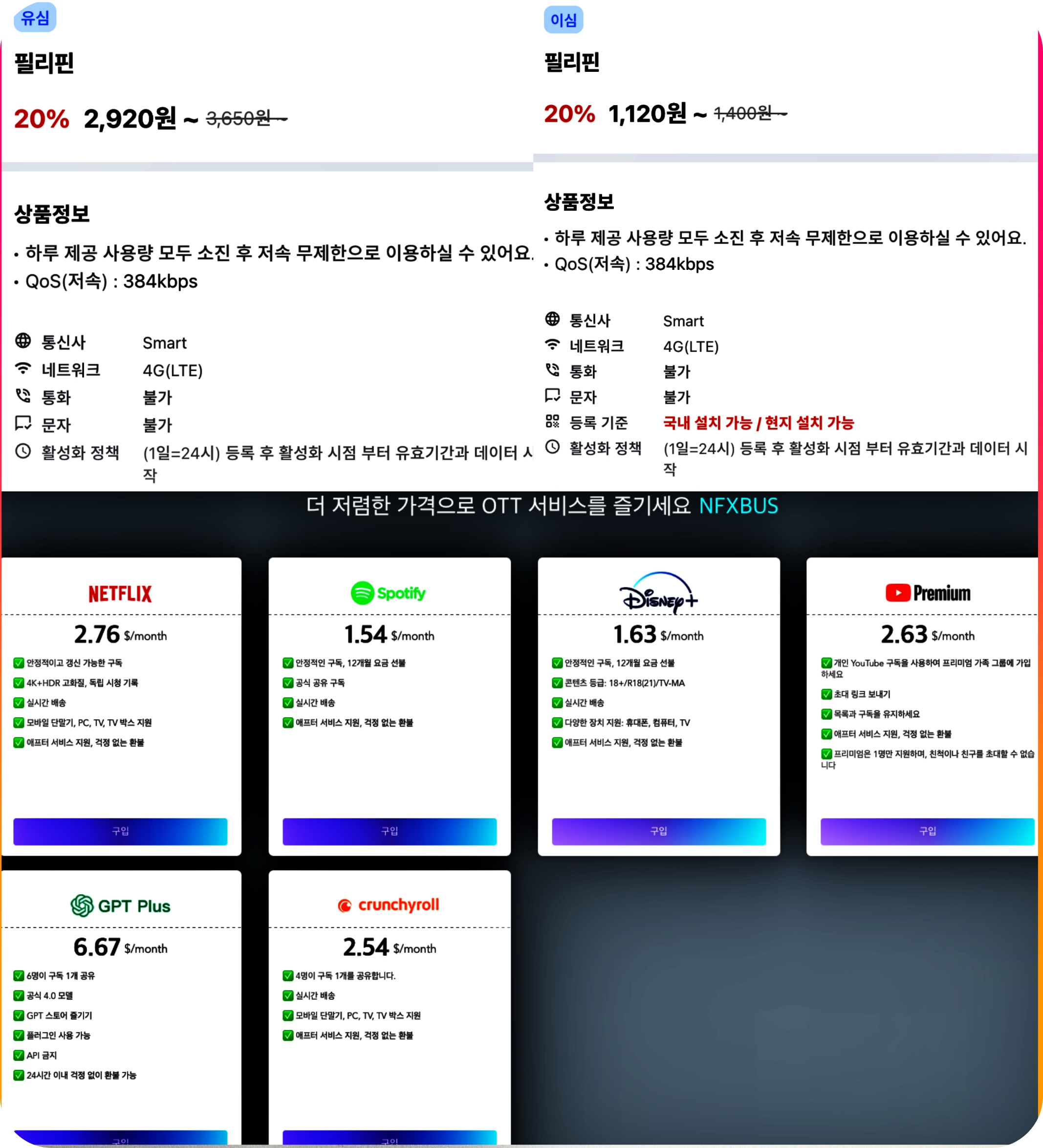 싱가포르 심카드, esim 할인