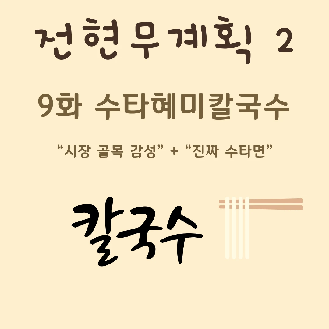 수타혜미칼국수 대표 사진