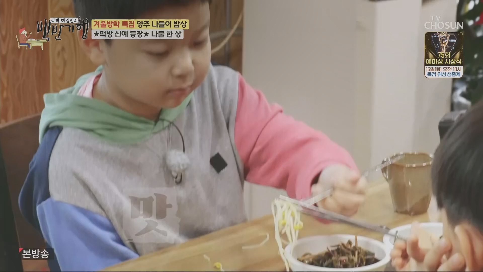 식객 허영만의 백반기행.E230.240112p.H264-F1RST.mp4_20240113_202427.868.jpg