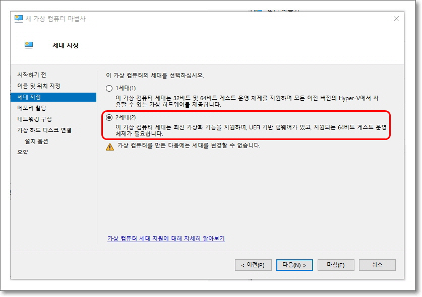 Hyper-V-가상-컴퓨터-세대-지정