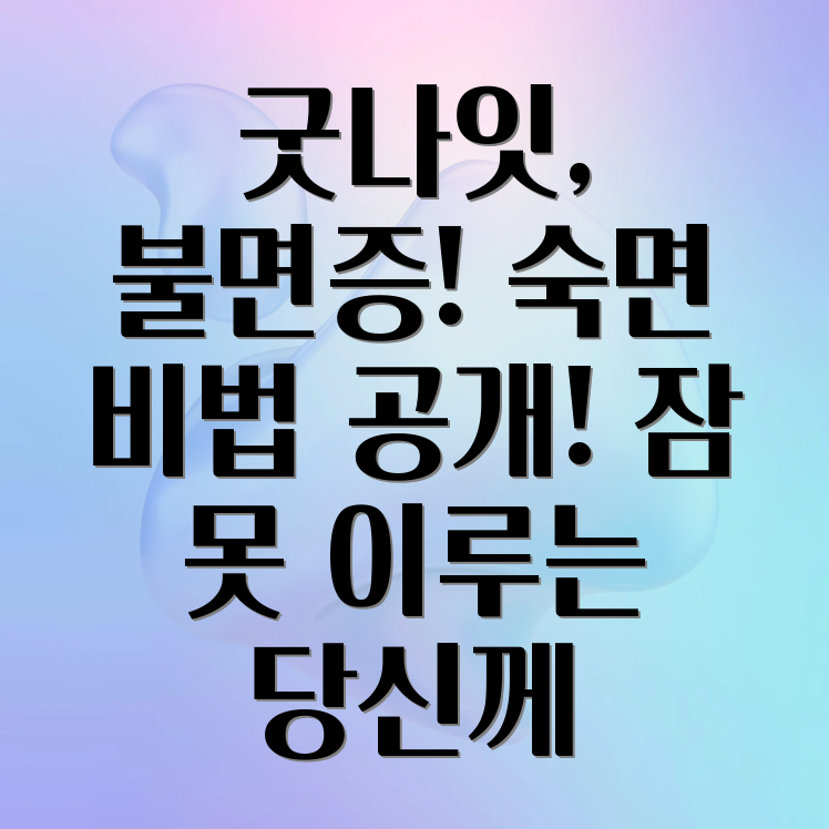 불면증 극복