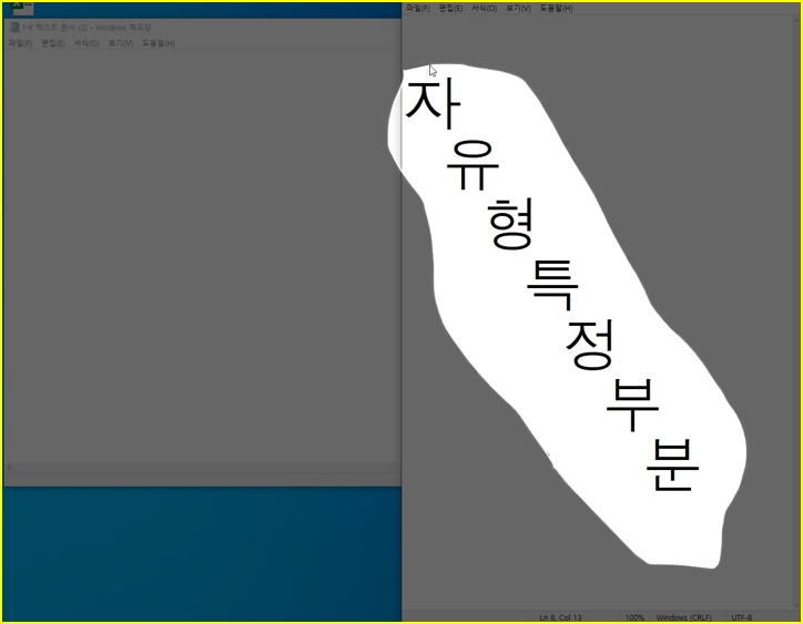 자유로운 형태로 특정 부분만 캡처 한 화면