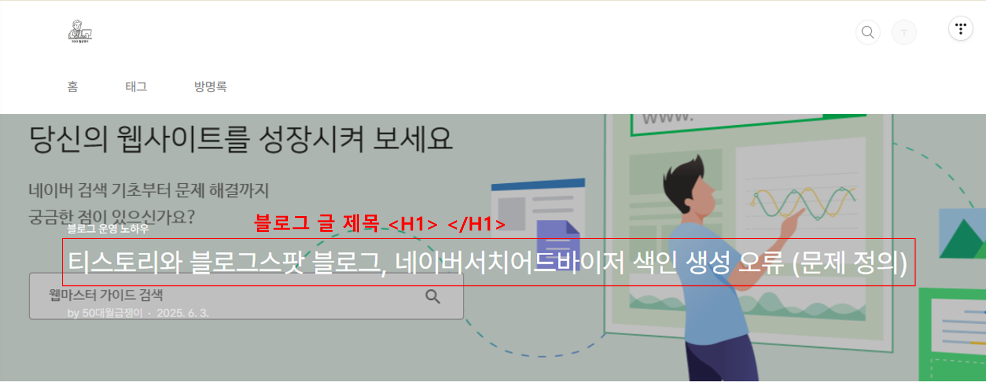 블로그 글제목 &lt;H1&gt; 태그