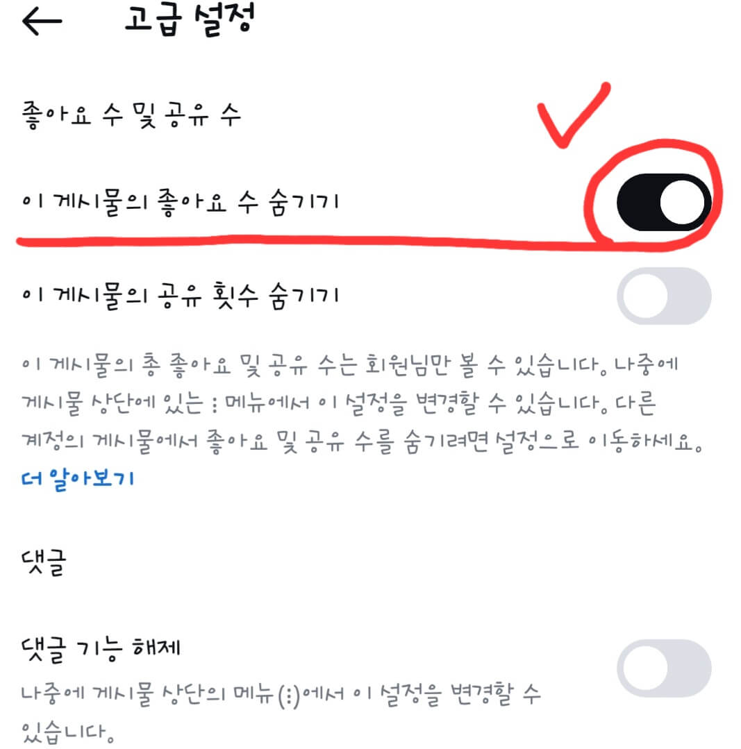 인스타-좋아요-수-안보이게-하는-방법