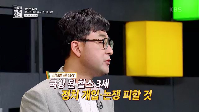 [132회] 이슈 픽 쌤과 함께 - KBS왕관의 무게 찰스 3세의 왕실은 어디로- - 김대륜 교수 대구경북과학기술원.ts_20230508_204755.685.jpg