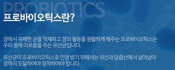  프로바이오틱스 효능과 효과