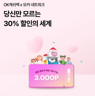 2025년 5월 5일_OK Cashbag_오후 08시. 쓸스록 커리즌 혜택 오키클럽 드디어 오픈