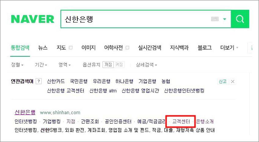 신한은행 고객센터 전화번호